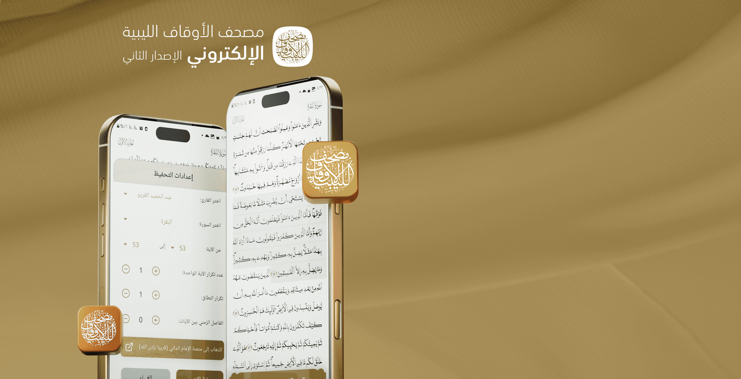 Mushaf Mobile Slider